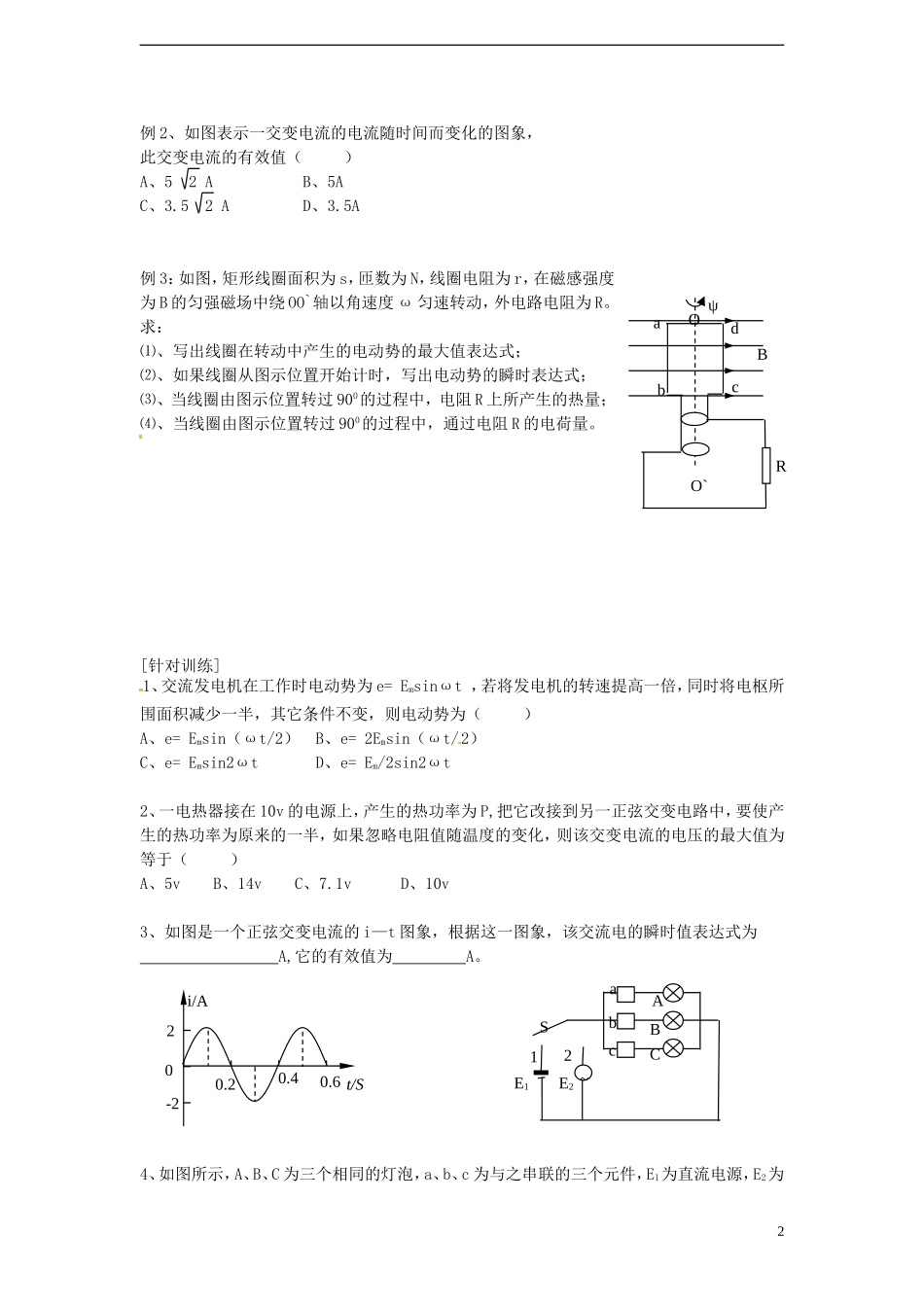 高中物理 第五章 交变电流 第1节 交变电流导学案 新人教版选修3-2-新人教版高二选修3-2物理学案_第2页