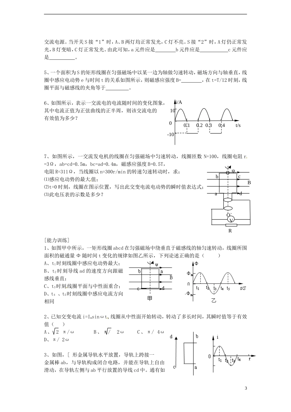 高中物理 第五章 交变电流 第1节 交变电流导学案 新人教版选修3-2-新人教版高二选修3-2物理学案_第3页