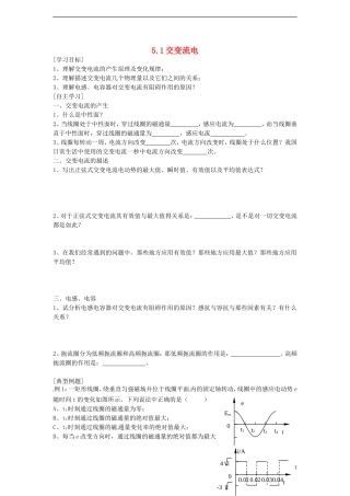 高中物理 第五章 交变电流 第1节 交变电流导学案 新人教版选修3-2-新人教版高二选修3-2物理学案