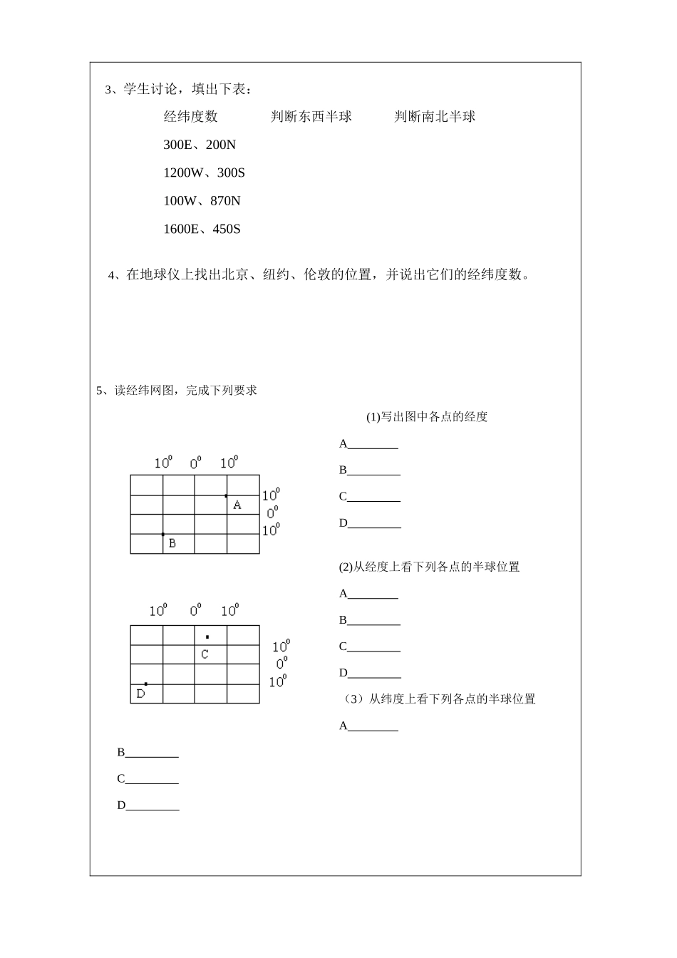 七年级地理 地球与地球仪中的利用经纬网定位导学案 新课标人教版_第2页
