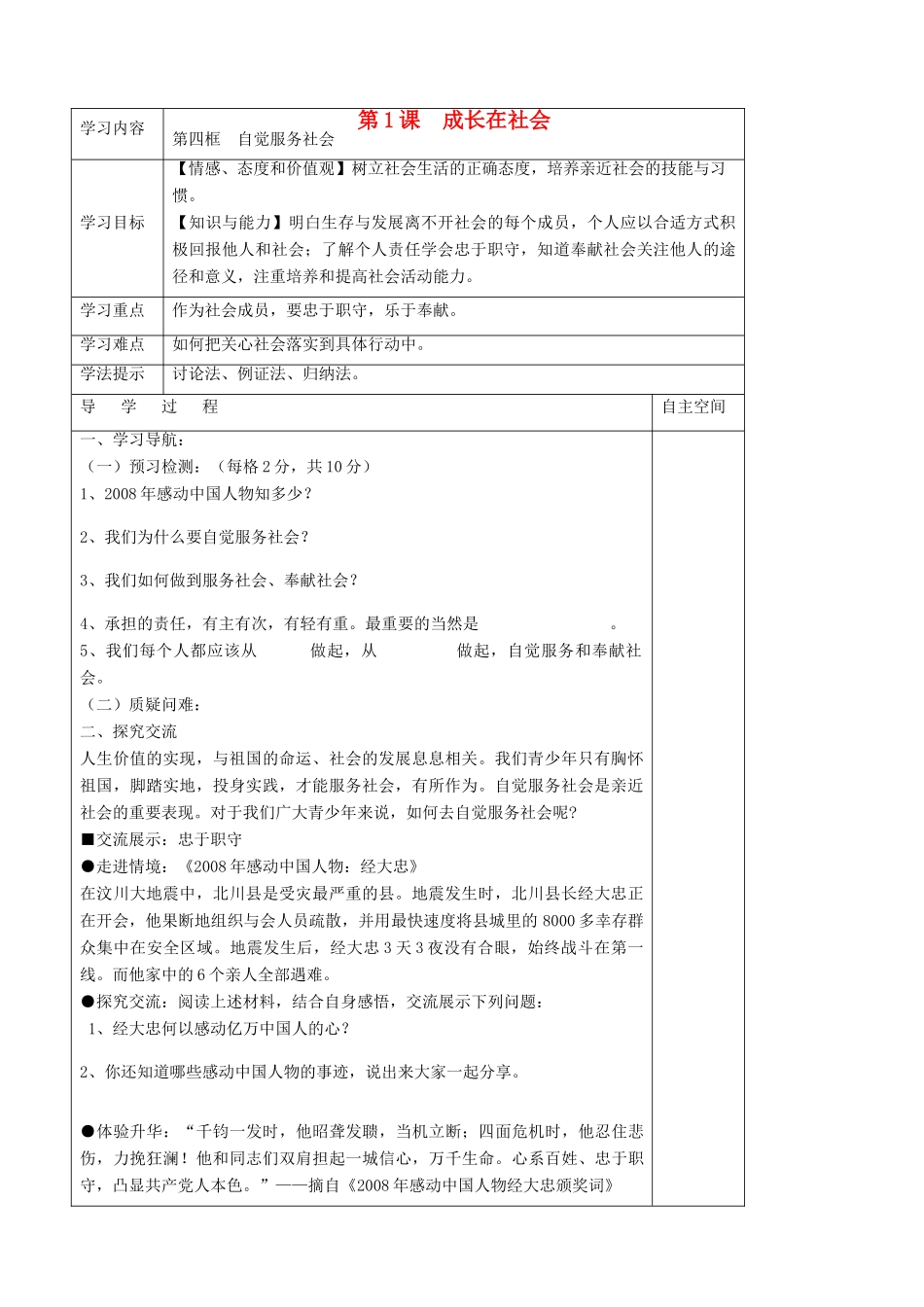 九年级政治 1.4《自觉服务社会》学案 苏教版_第1页