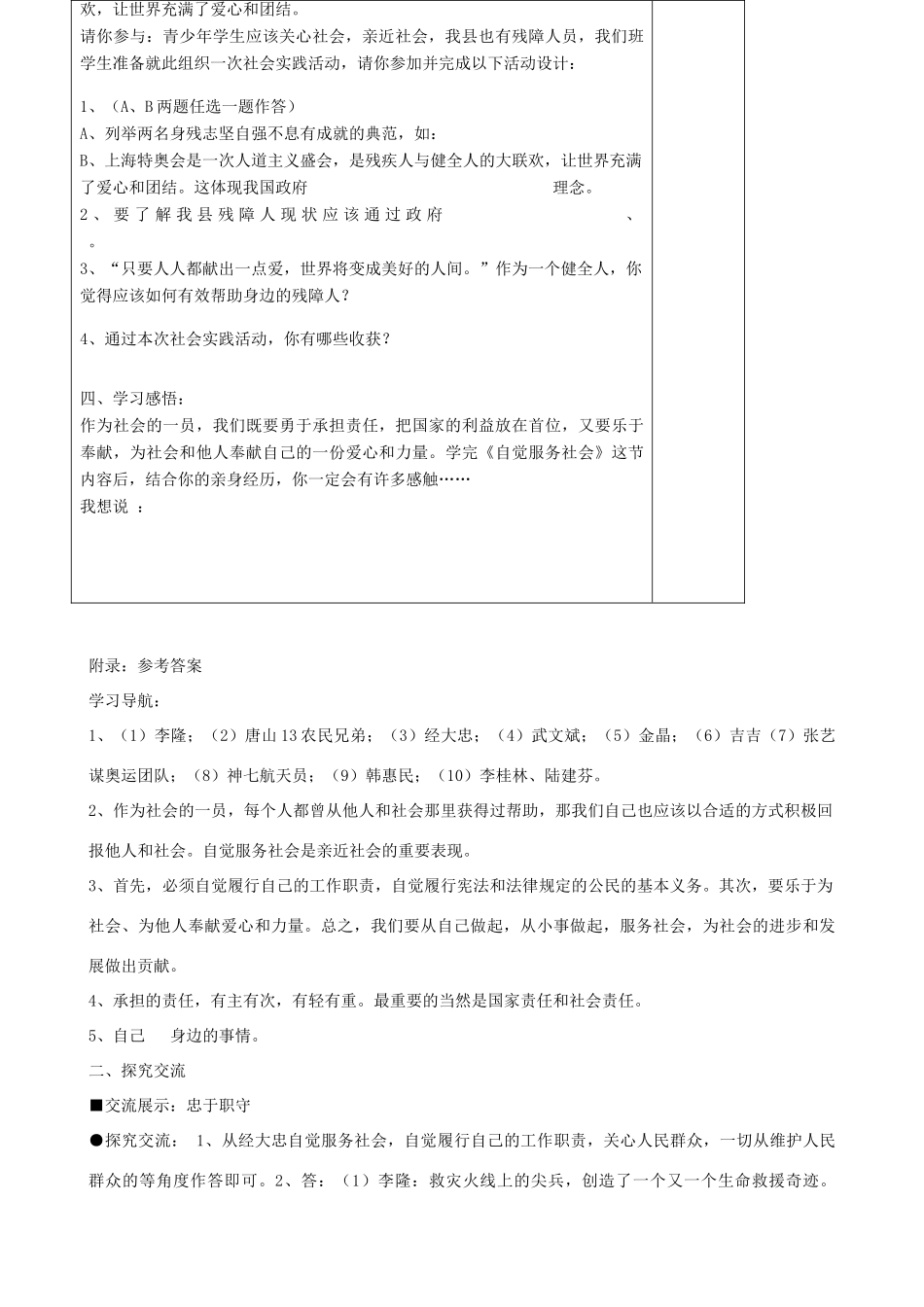 九年级政治 1.4《自觉服务社会》学案 苏教版_第3页