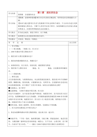 九年级政治 1.4《自觉服务社会》学案 苏教版