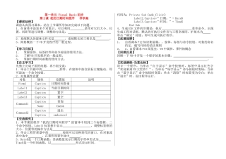 九年级信息技术 第2课 我的日期时间程序 导学案全国通用