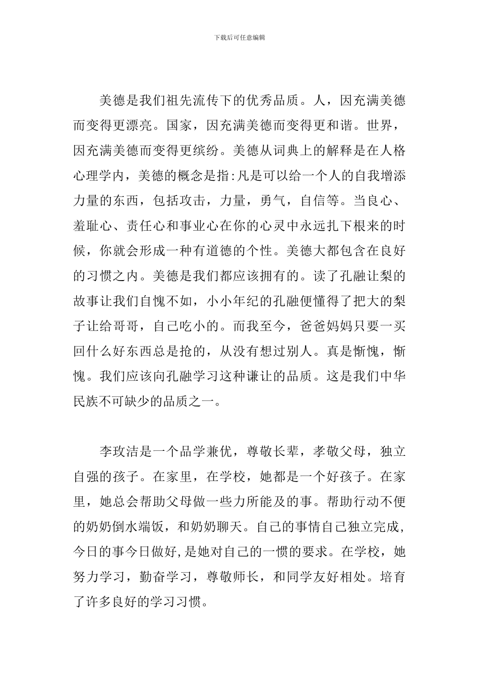 学习美德少年心得体会_第3页