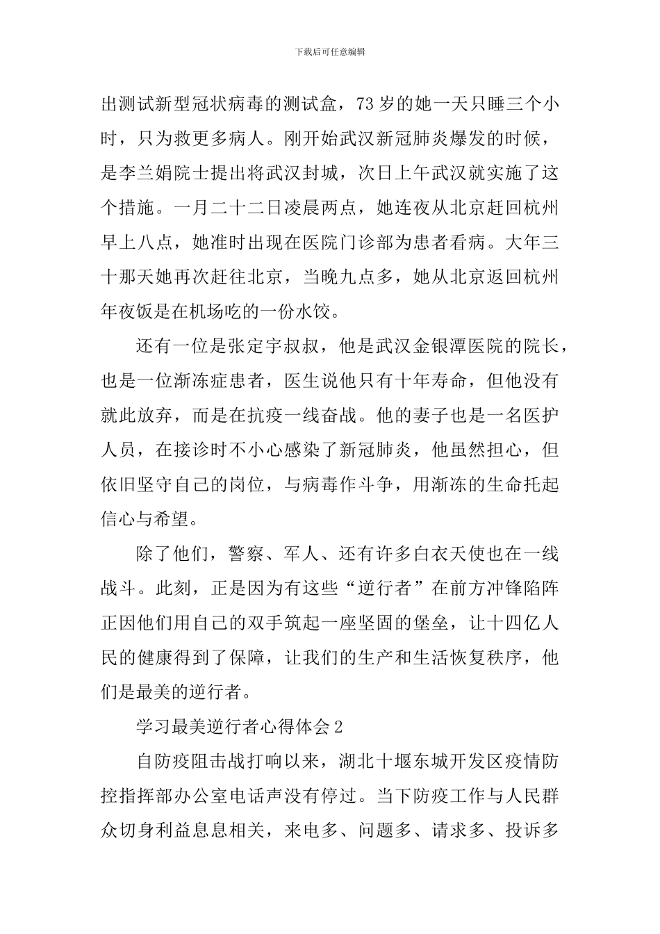 学习最美逆行者心得体会精选范文5篇最新_第2页