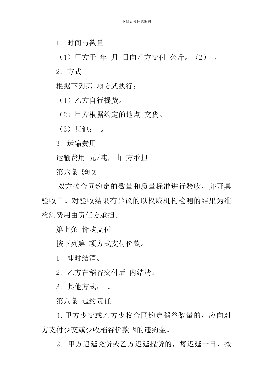 稻谷买卖合同_第2页