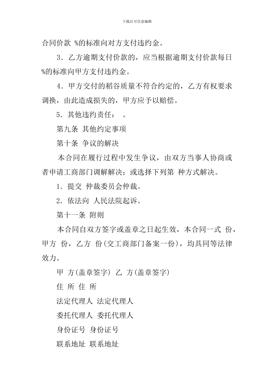 稻谷买卖合同_第3页