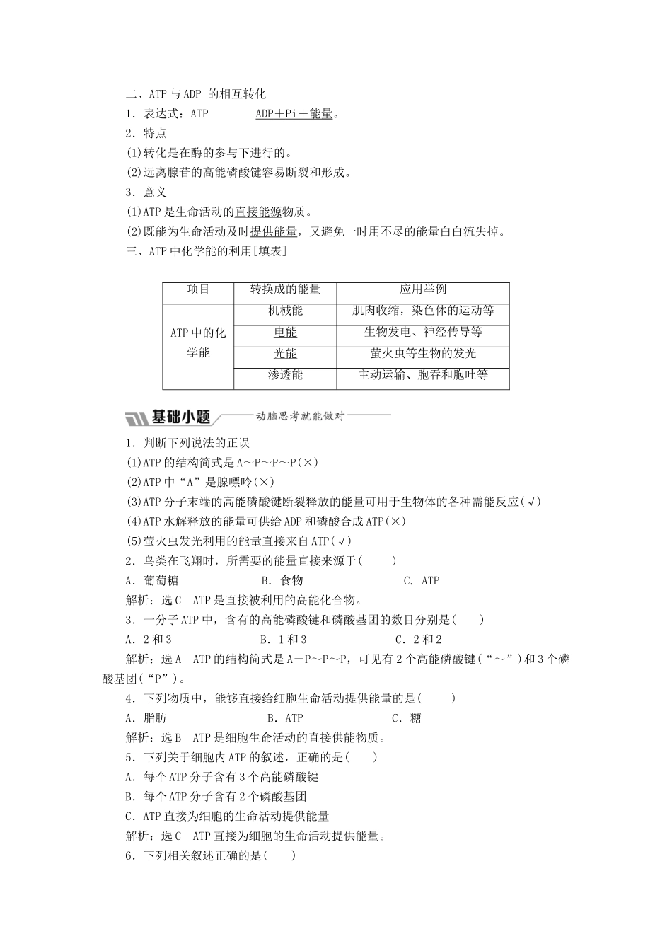 高中生物 第四章 第一节 第1课时 ATP学案（含解析）苏教版必修1-苏教版高中必修1生物学案_第2页
