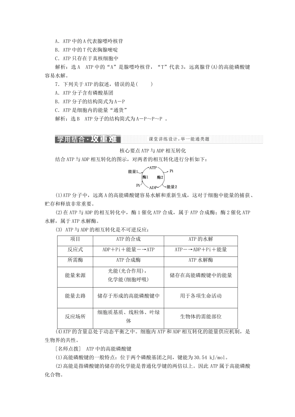 高中生物 第四章 第一节 第1课时 ATP学案（含解析）苏教版必修1-苏教版高中必修1生物学案_第3页