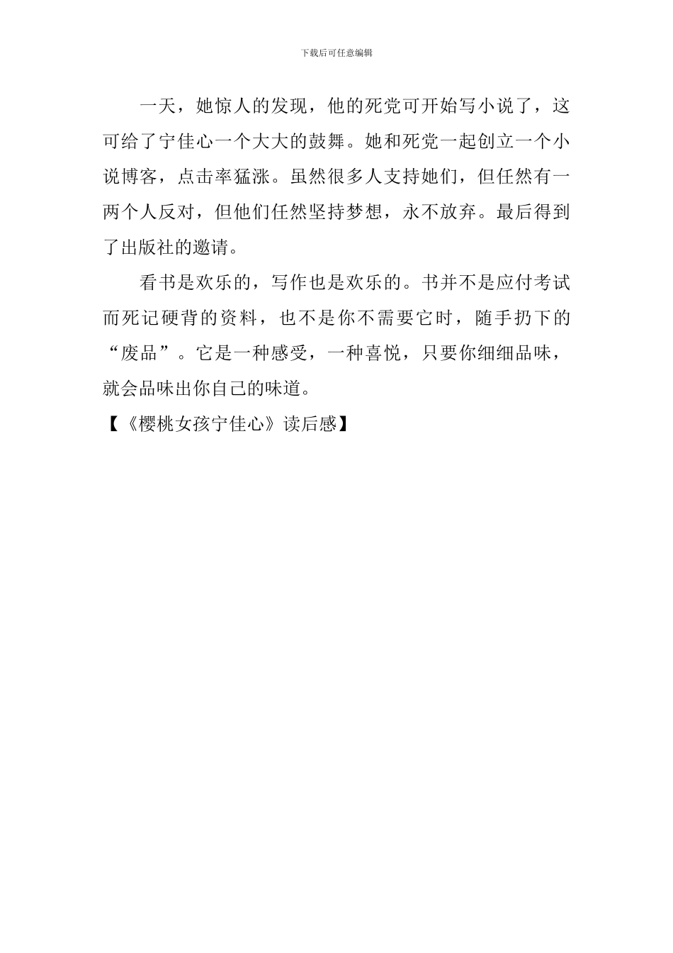 《樱桃女孩宁佳心》读后感_第2页