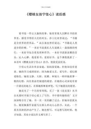 《樱桃女孩宁佳心》读后感