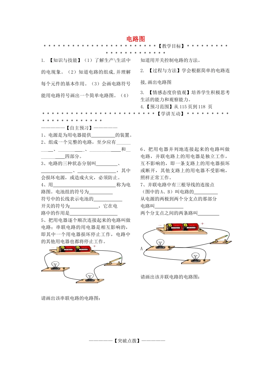 八年级科学上册《电路图》学案2（无答案） 浙教版_第1页