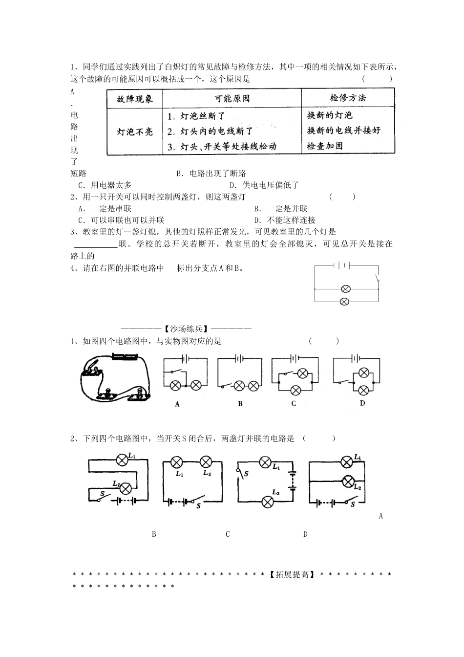 八年级科学上册《电路图》学案2（无答案） 浙教版_第2页