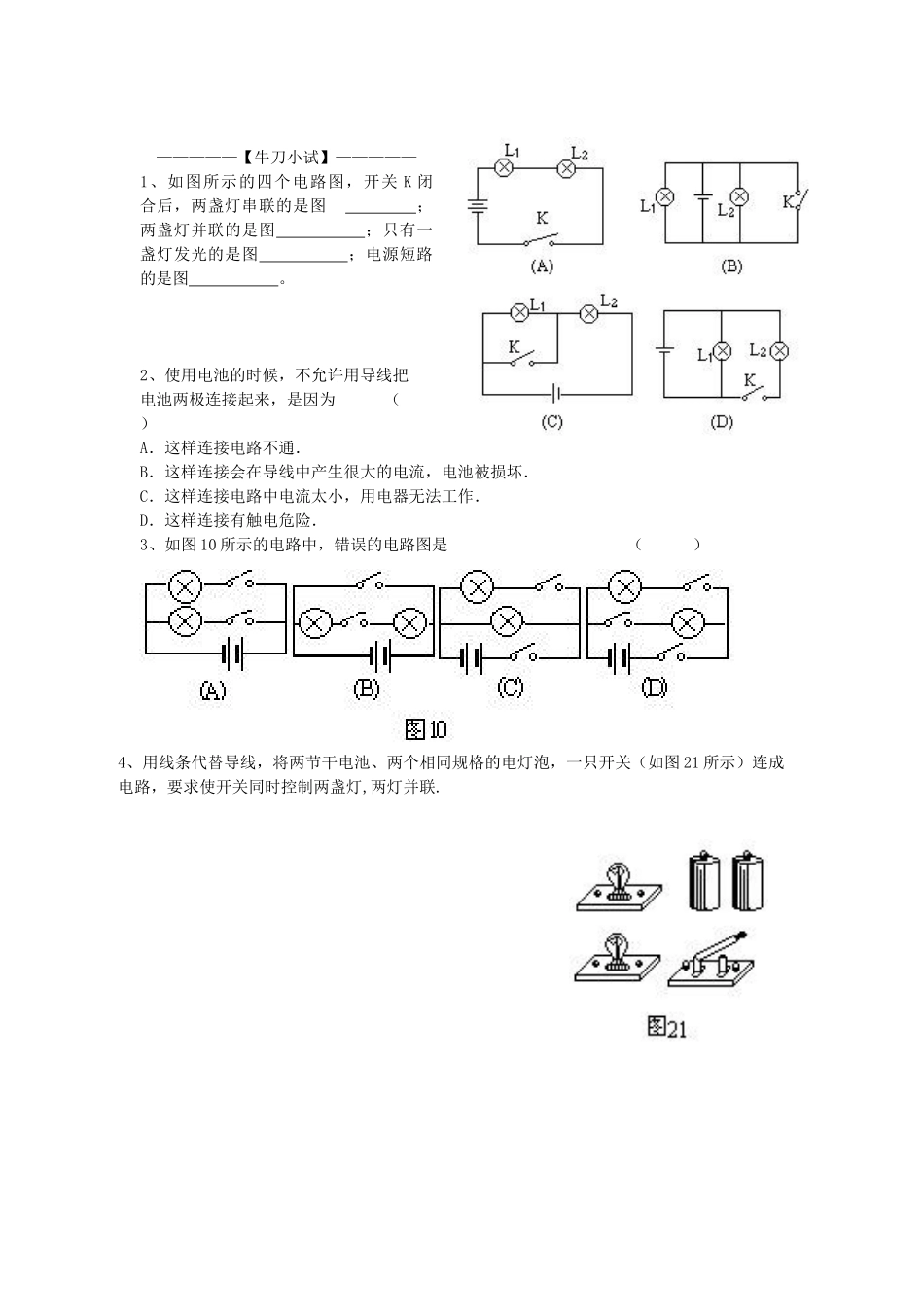八年级科学上册《电路图》学案2（无答案） 浙教版_第3页
