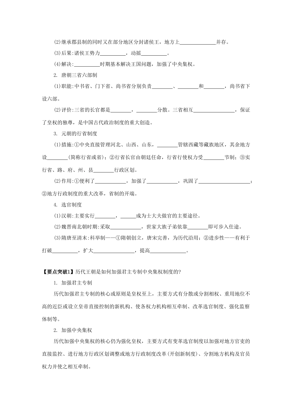 （江苏专版）高考历史一轮复习 第1单元 古代中国的政治制度 第2讲 汉至元政治制度的演变和明清君主专制的加强导学案-人教版高三全册历史学案_第2页