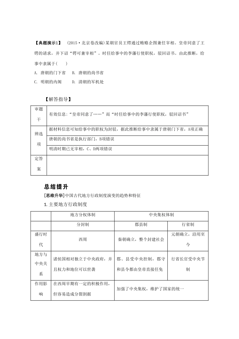 （江苏专版）高考历史一轮复习 第1单元 古代中国的政治制度 第2讲 汉至元政治制度的演变和明清君主专制的加强导学案-人教版高三全册历史学案_第3页