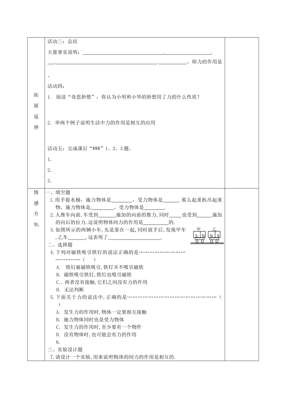 江苏省宿迁市沭阳县官墩初级中学八年级物理下册 8.4 力的作用是相互的导学案（无答案） 苏科版_第2页