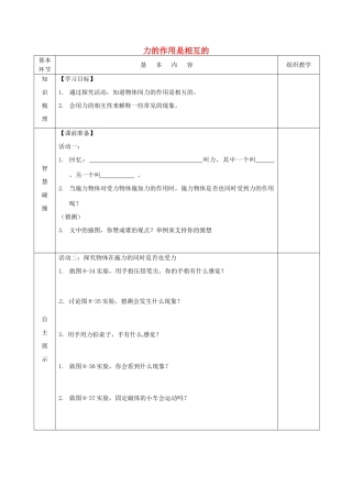 江苏省宿迁市沭阳县官墩初级中学八年级物理下册 8.4 力的作用是相互的导学案（无答案） 苏科版