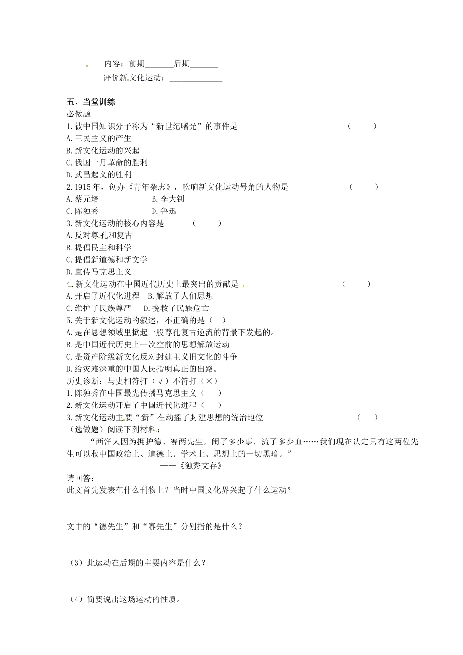 八年级历史上册 第8课 新文化运动学案 岳麓版-岳麓版初中八年级上册历史学案_第2页