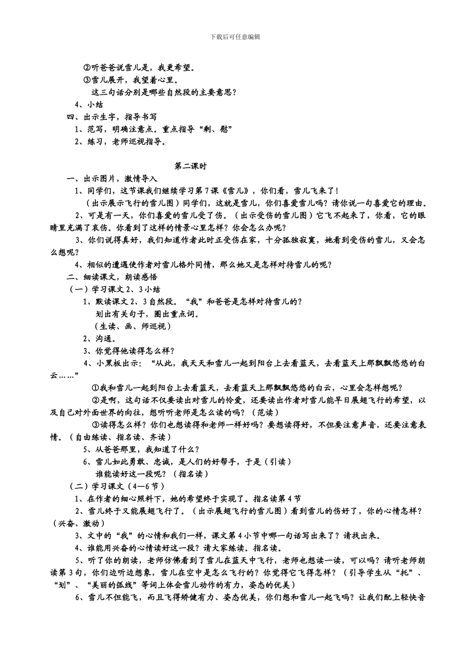 西师大版三年级语文上册全册教案_第3页