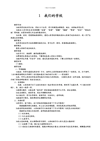 西师大版三年级语文上册全册教案