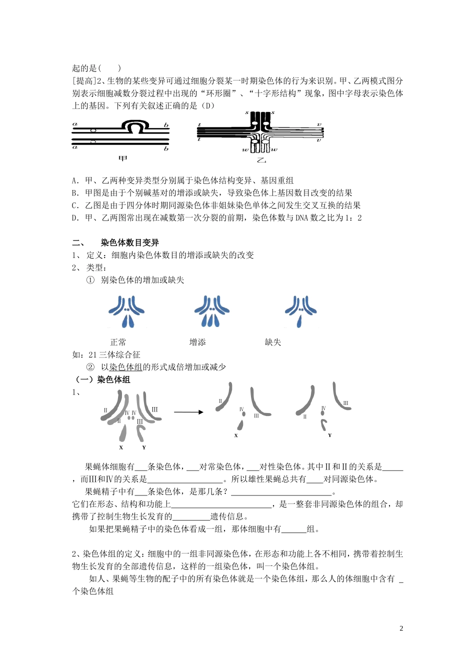 高中生物 染色体变异快速掌握染色体变异学案 新人教版必修2_第2页