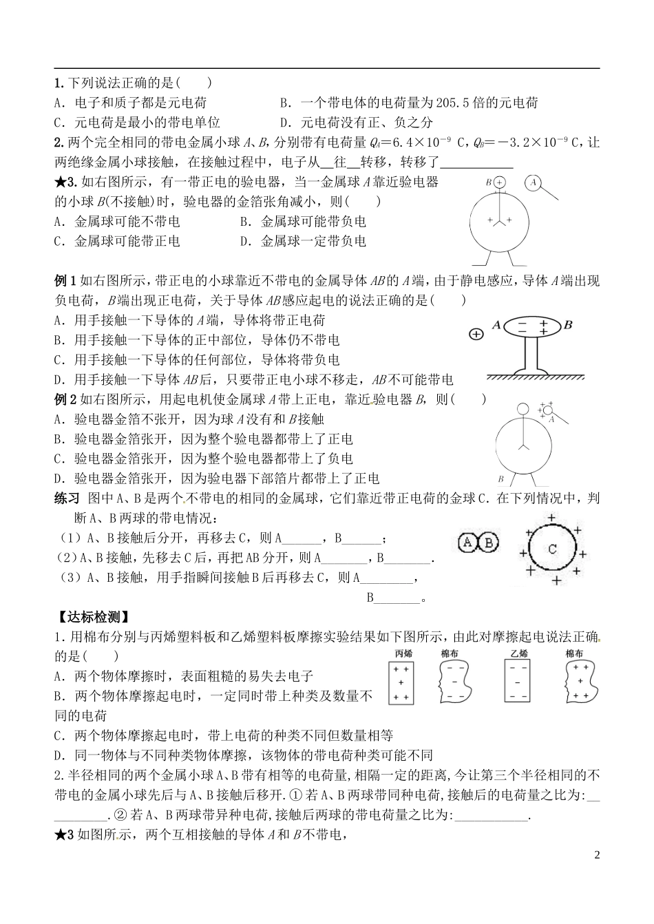 高中物理 1.1电荷及守恒定律导学案 新人教版选修3-1-新人教版高二选修3-1物理学案_第2页