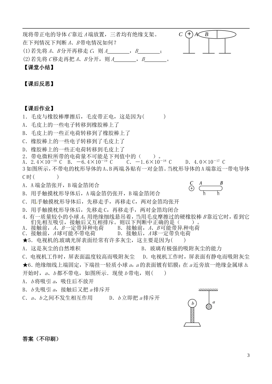 高中物理 1.1电荷及守恒定律导学案 新人教版选修3-1-新人教版高二选修3-1物理学案_第3页