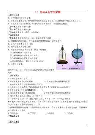 高中物理 1.1电荷及守恒定律导学案 新人教版选修3-1-新人教版高二选修3-1物理学案