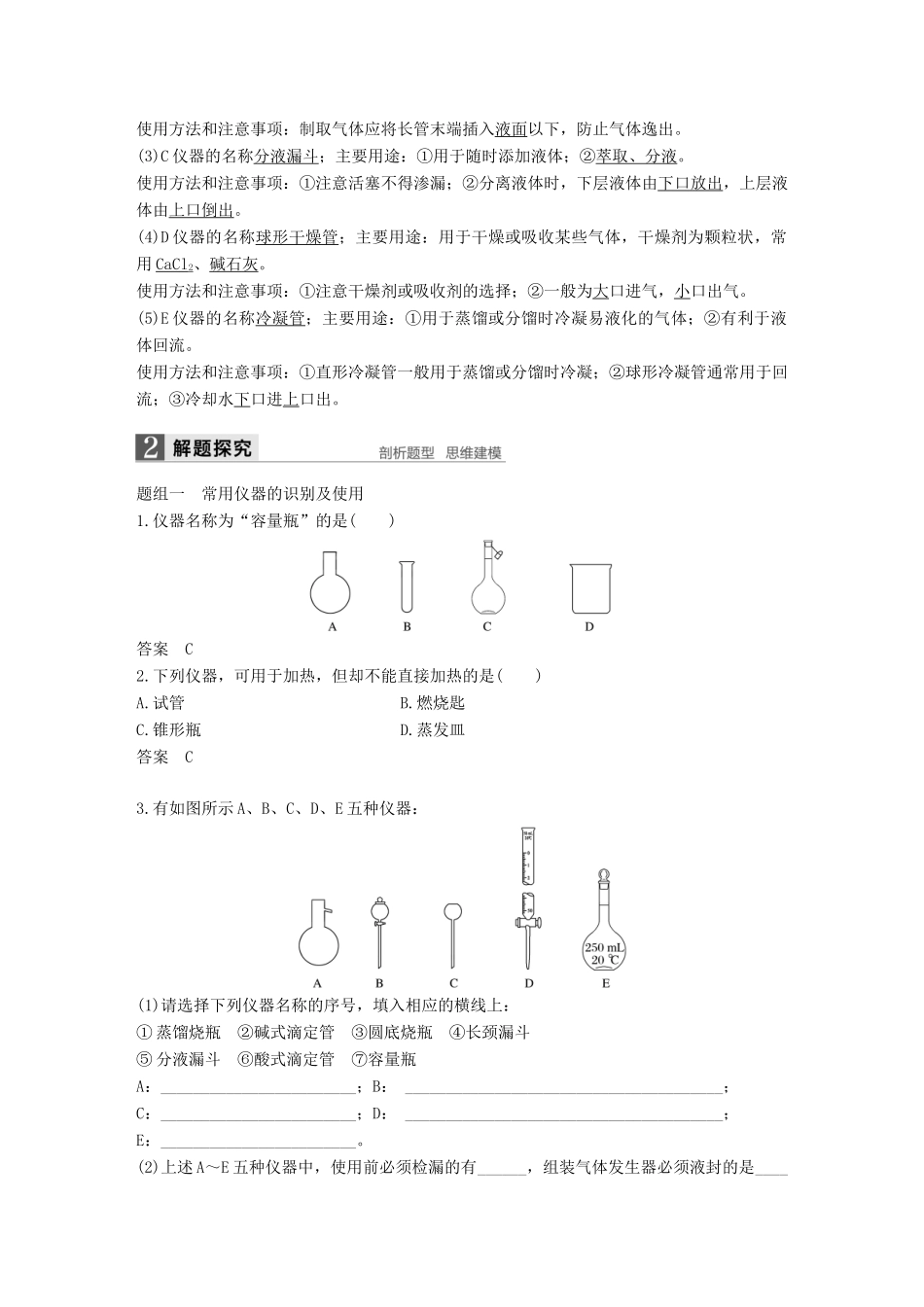 （浙江专用）高考化学一轮复习 专题11 化学实验基础 第一单元 化学实验基础知识和技能学案 苏教版-苏教版高三全册化学学案_第3页