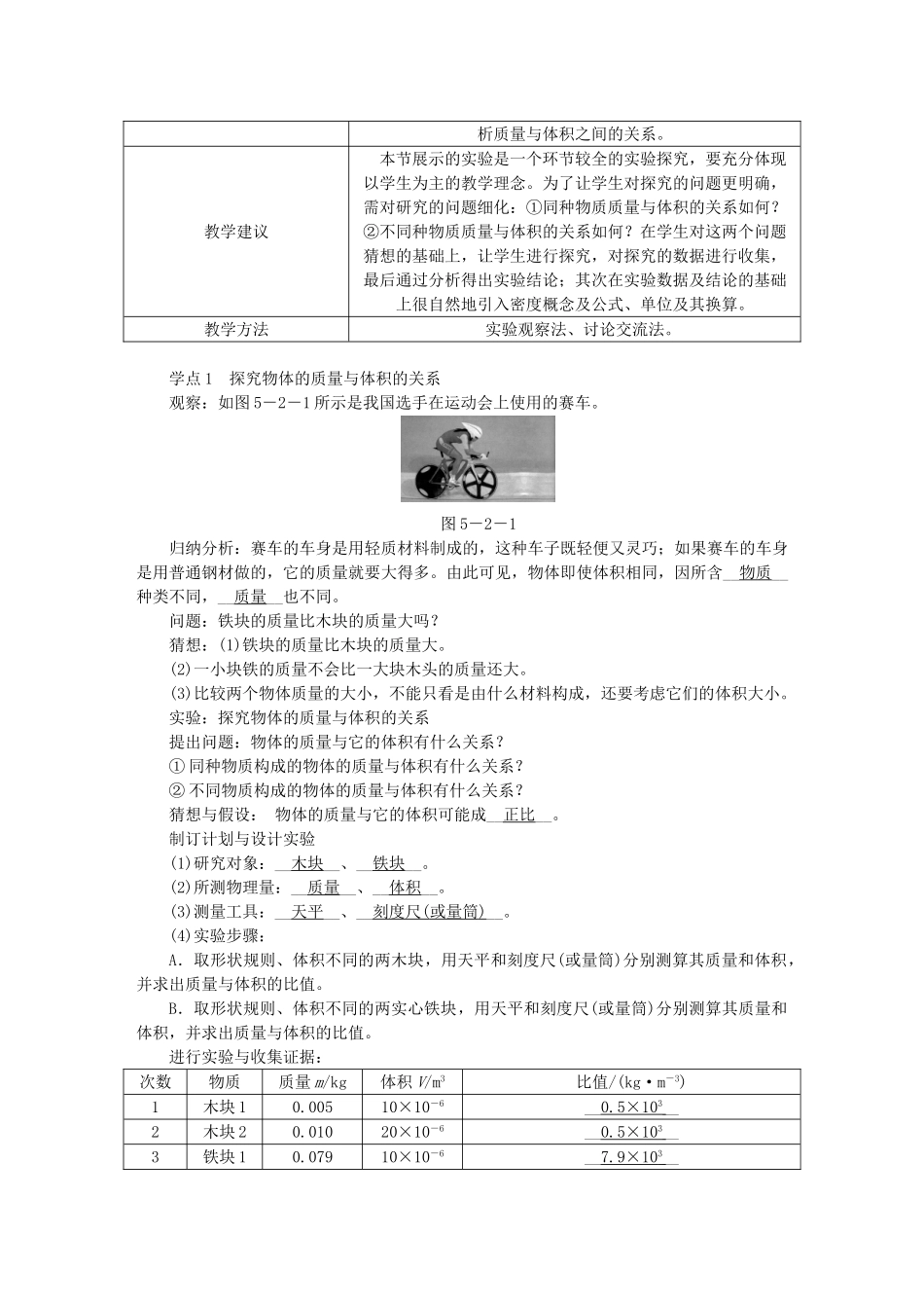 八年级物理上册 5.2探究物质的密度导学设计 （新版）粤教沪版-（新版）粤教沪版初中八年级上册物理学案_第2页
