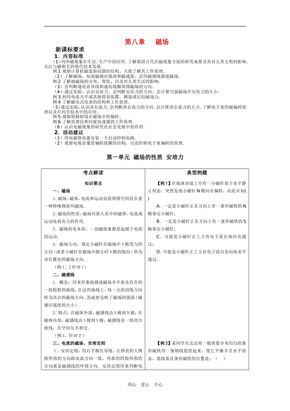 高中物理 第八章磁场学案 新人教版选修3-1_第1页