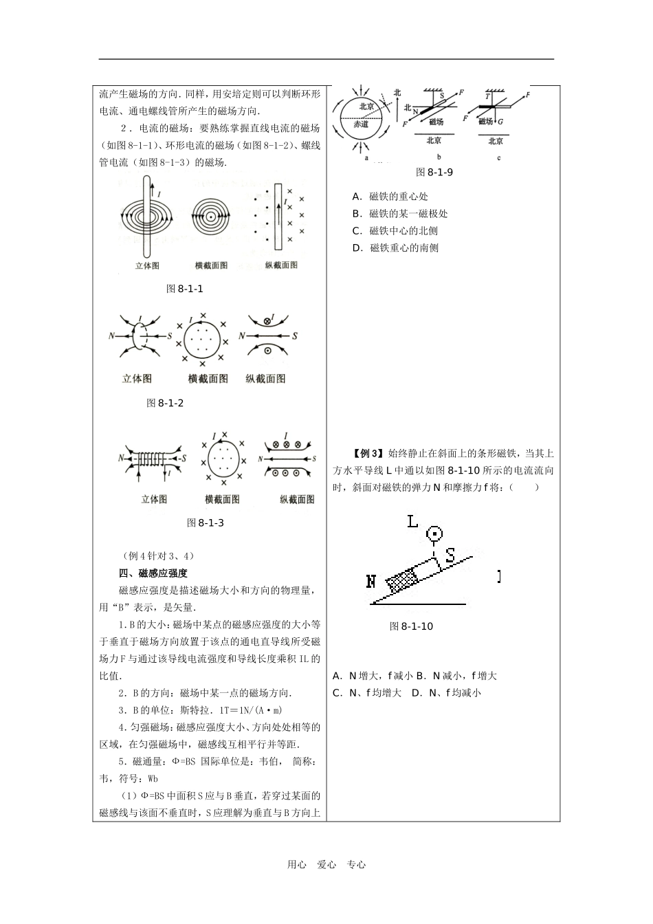 高中物理 第八章磁场学案 新人教版选修3-1_第2页