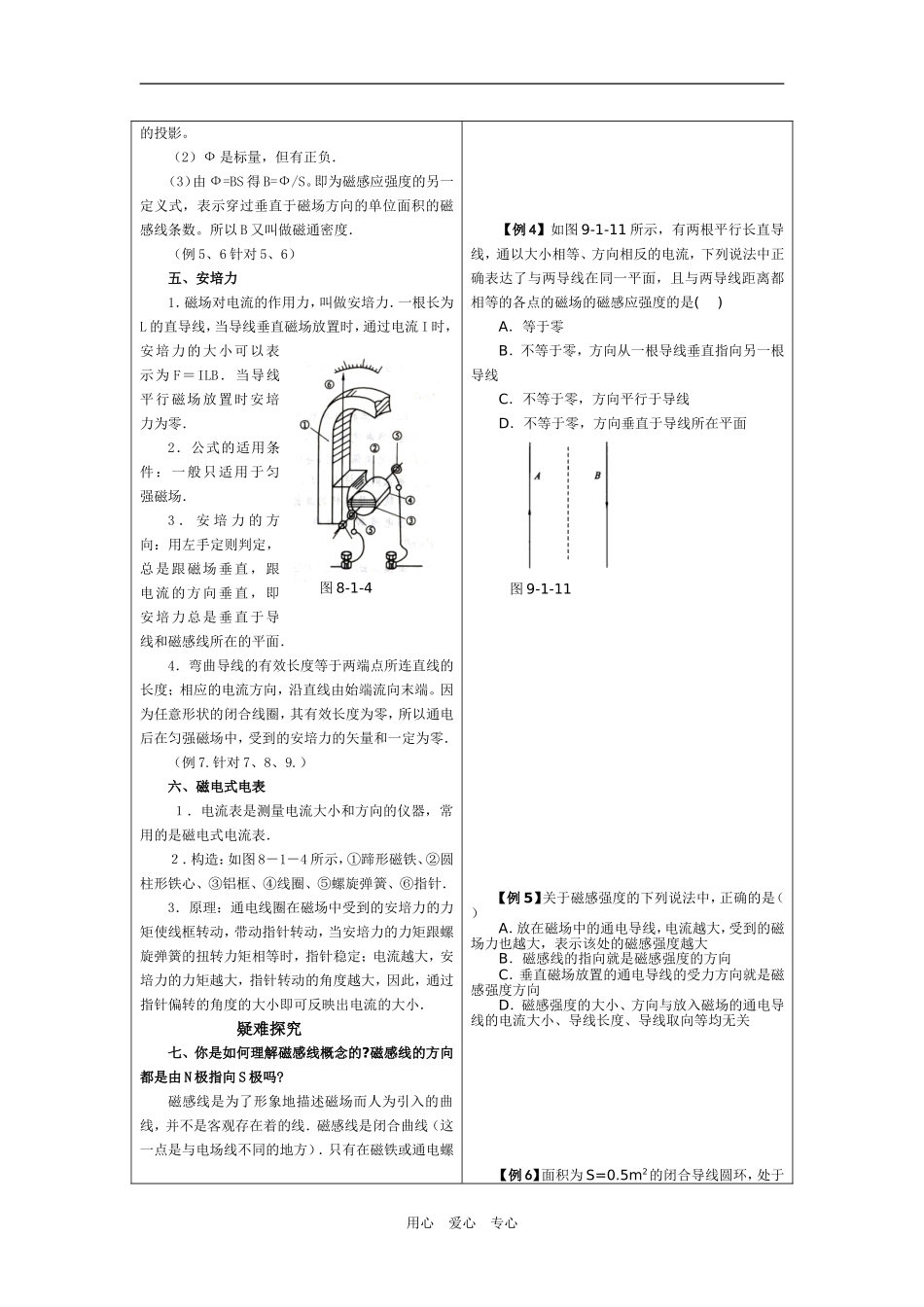 高中物理 第八章磁场学案 新人教版选修3-1_第3页