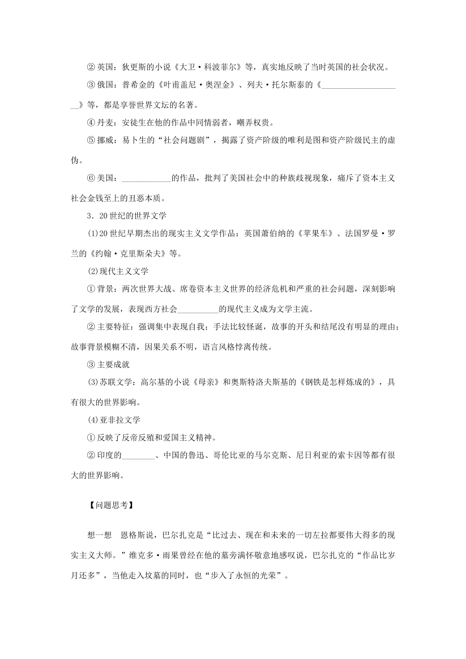 （通史版）高考历史一轮复习 第二十三单元 19世纪以来的世界文学艺术学案-人教版高三全册历史学案_第2页