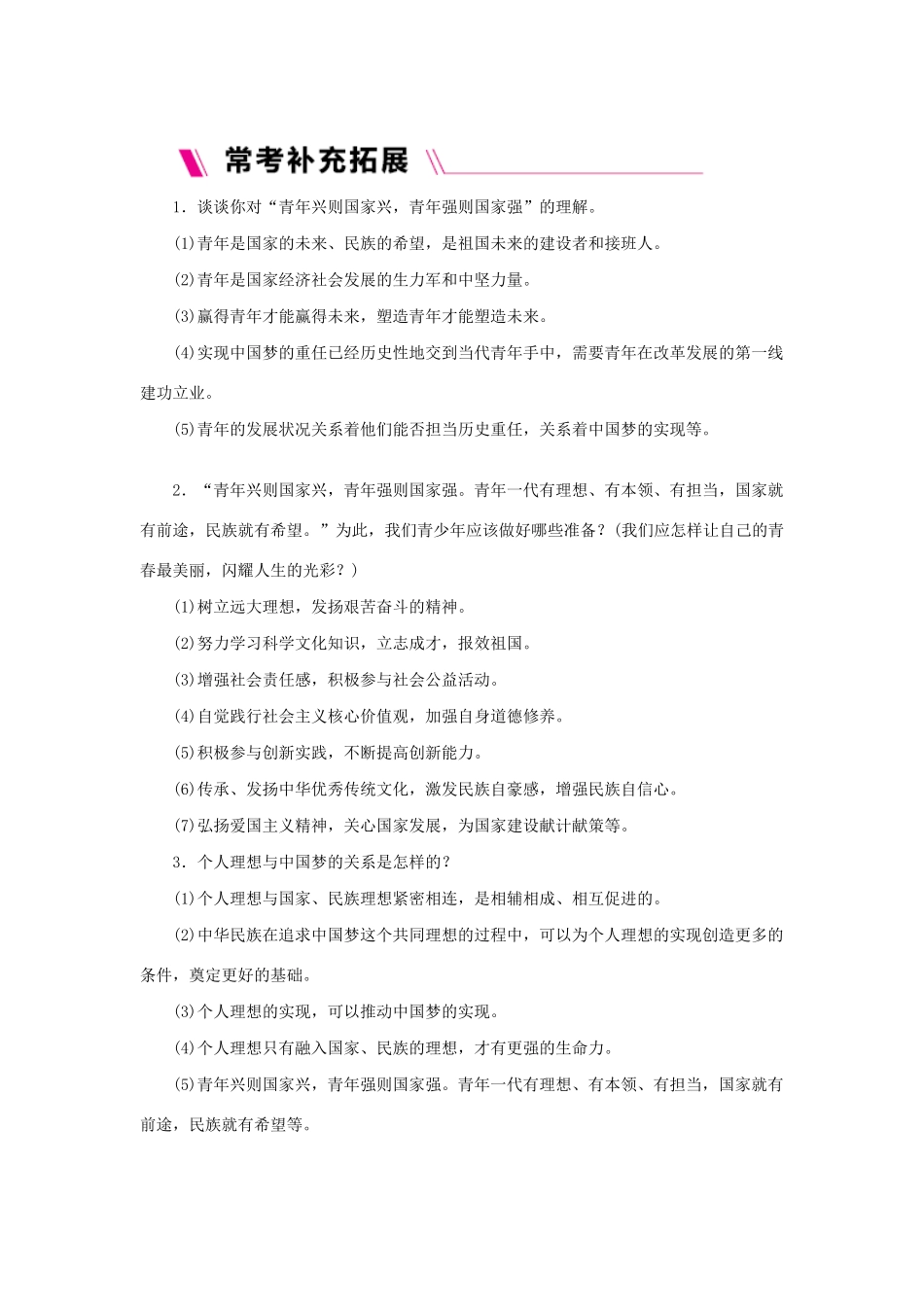 九年级道德与法治下册 第三单元 走向未来的少年 第五课 少年的担当 第2框 少年当自强导学案 新人教版-新人教版初中九年级下册政治学案_第2页