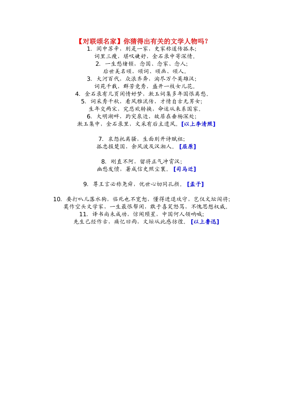 九年级语文 课外对联竞赛 学案_第1页