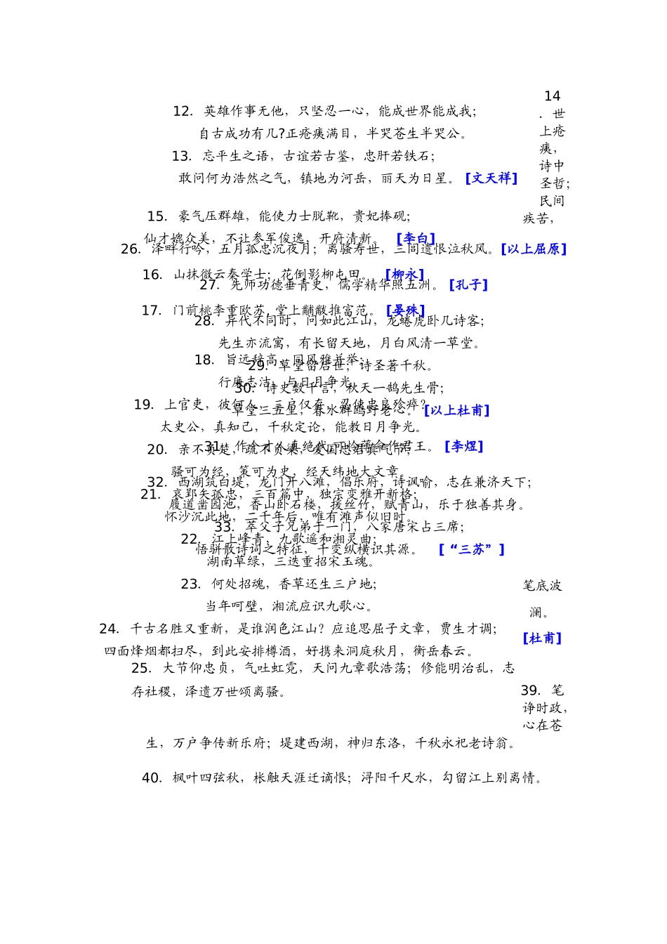 九年级语文 课外对联竞赛 学案_第2页