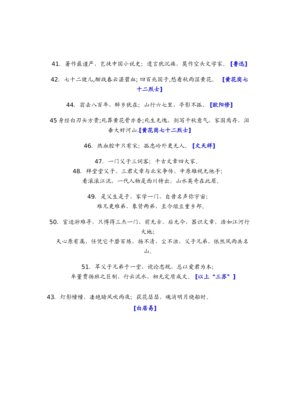 九年级语文 课外对联竞赛 学案_第3页