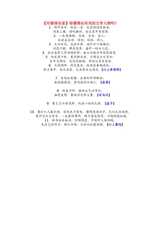 九年级语文 课外对联竞赛 学案