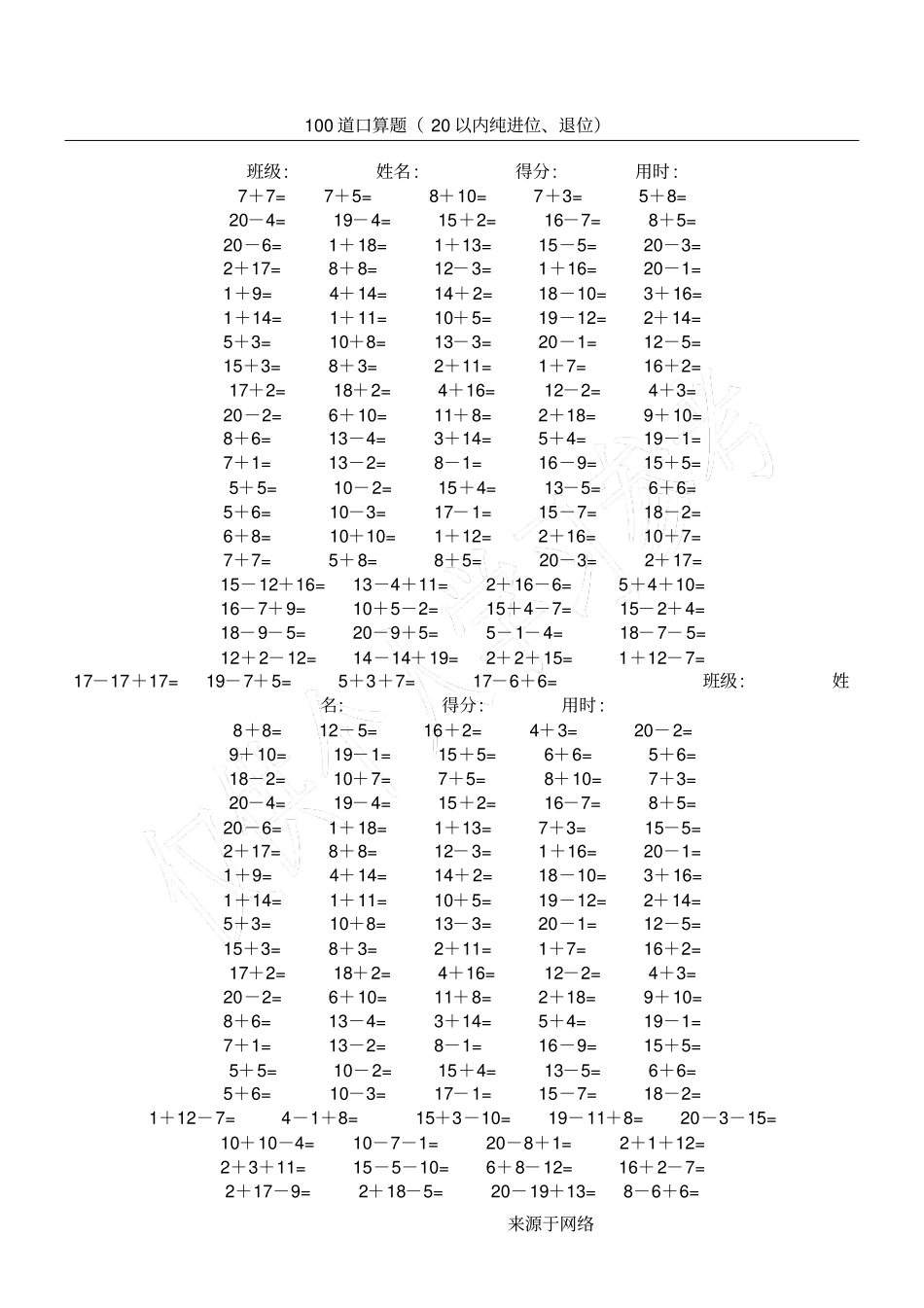 一年级上册数学20以内加减法口算题卡_第1页