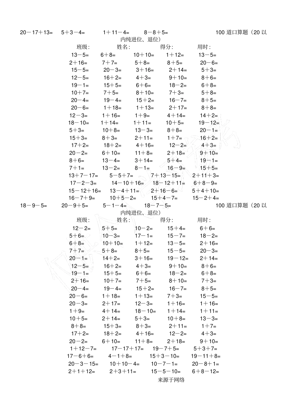 一年级上册数学20以内加减法口算题卡_第2页