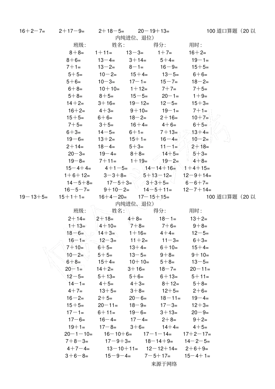 一年级上册数学20以内加减法口算题卡_第3页