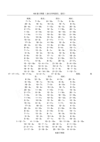 一年级上册数学20以内加减法口算题卡