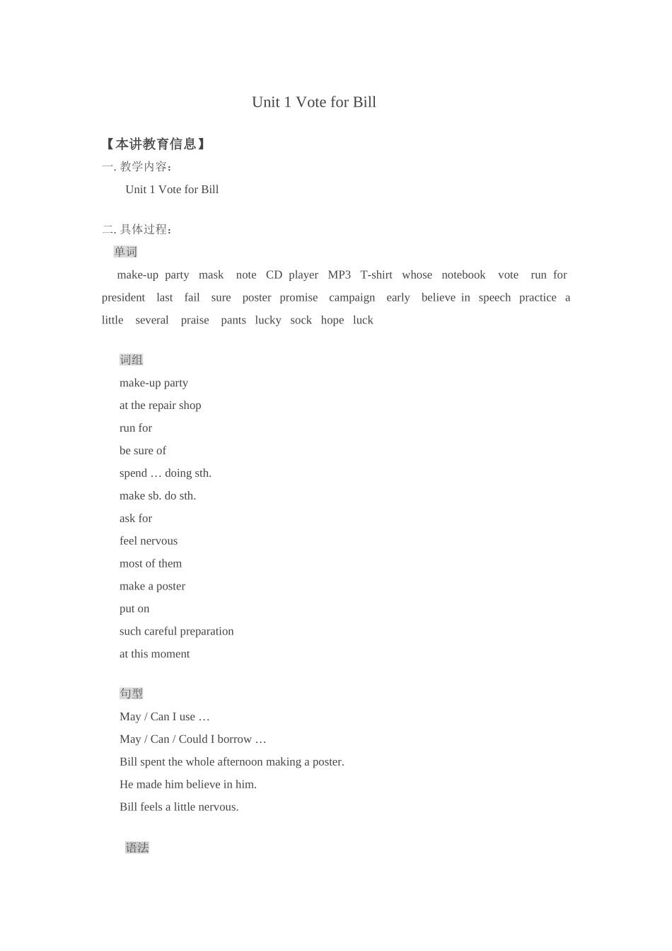 八年级英语上Unit 1 Vote for Bill学案（北京课改版）_第1页