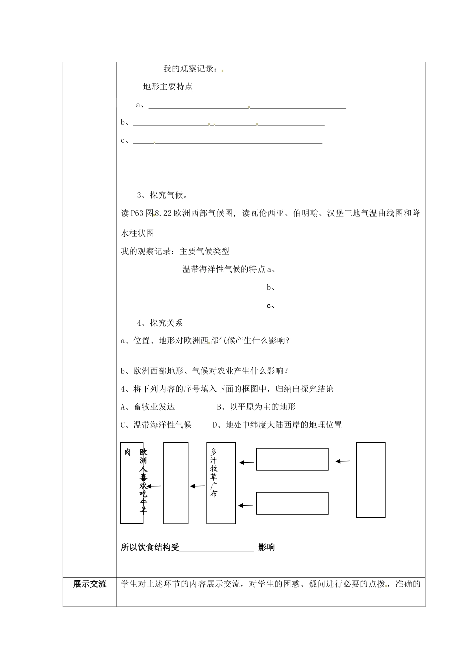 河北省石家庄市42中七年级地理《82 欧洲西部》学案（2）_第2页