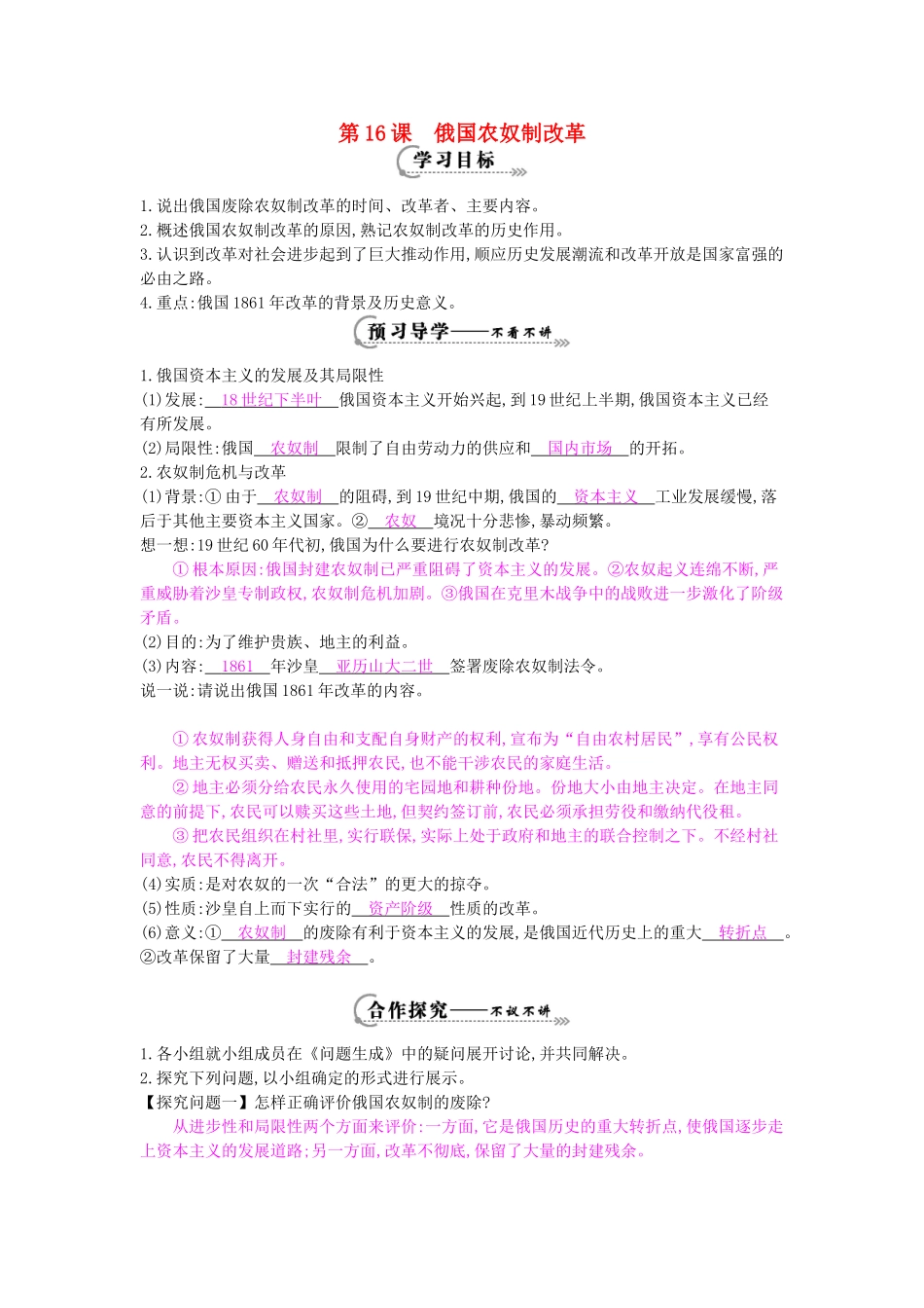 九年级历史上册 第16课《俄国农奴制改革》导学案 中华书局版-中华书局版初中九年级上册历史学案_第1页