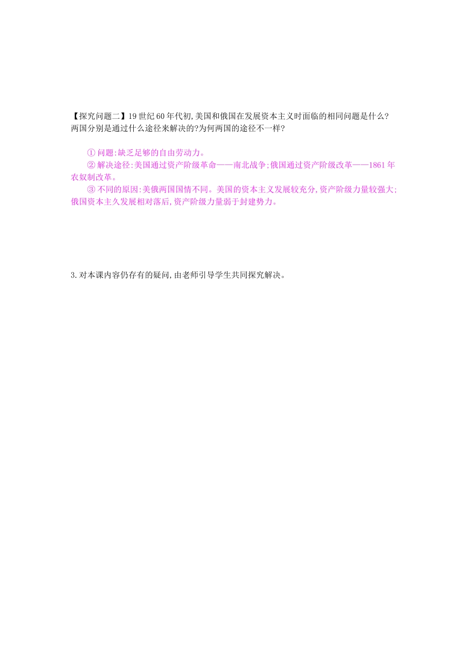 九年级历史上册 第16课《俄国农奴制改革》导学案 中华书局版-中华书局版初中九年级上册历史学案_第2页