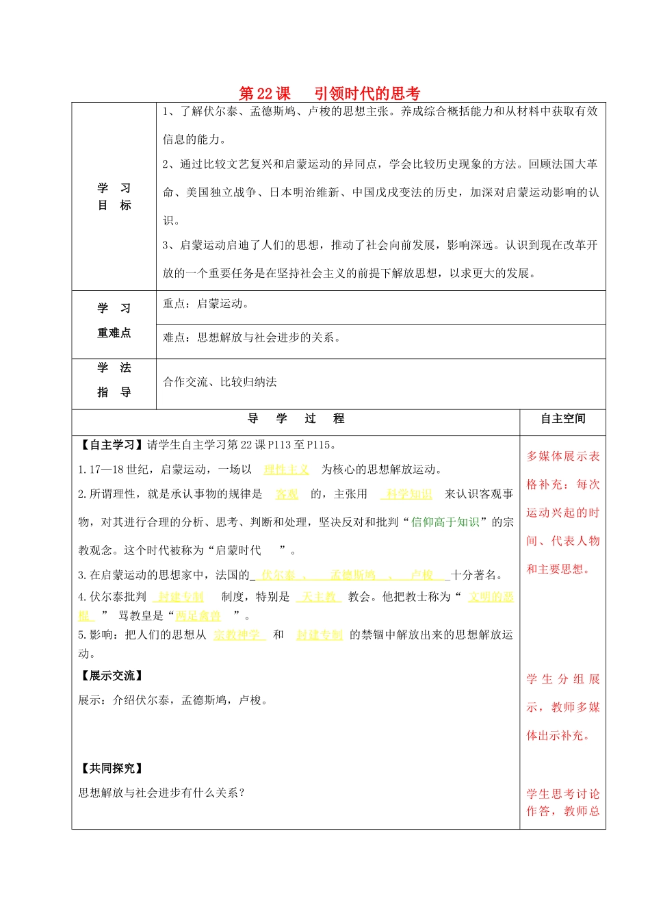 九年级历史上册 第22课 引领时代的思考导学案 北师大版-北师大版初中九年级上册历史学案_第1页